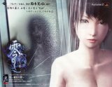 BUY NEW fatal frame - 149647 Premium Anime Print Poster