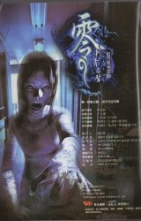 BUY NEW fatal frame - 25046 Premium Anime Print Poster