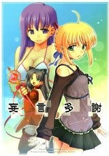 BUY NEW fate stay night - 149851 Premium Anime Print Poster