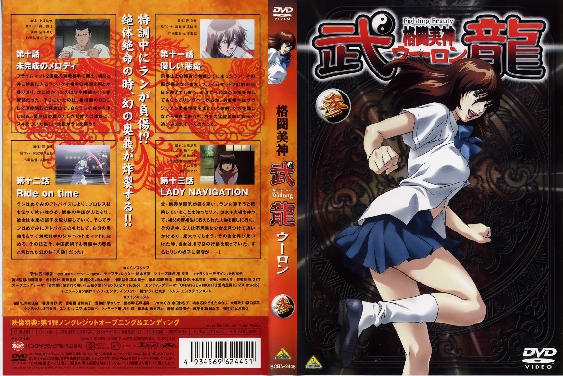BUY NEW fighting beauty wulong - 72587 Premium Anime Print Poster fighting beauty wulong - 72587 image