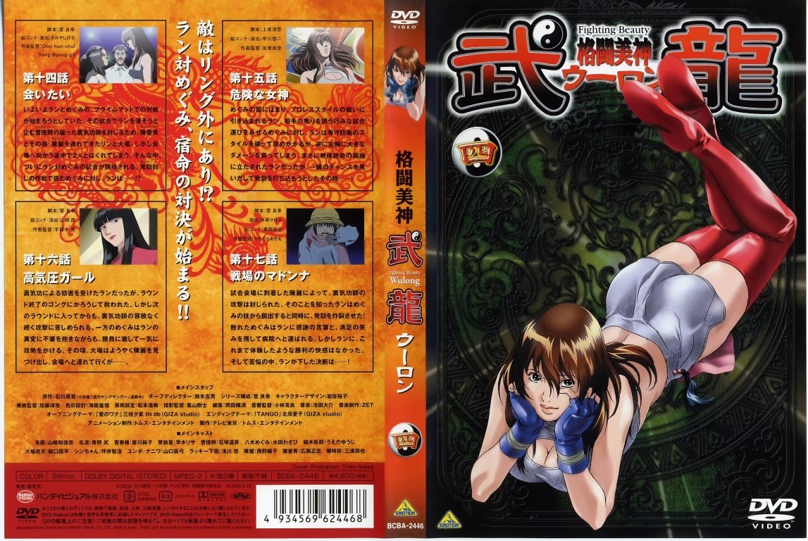 BUY NEW fighting beauty wulong - 78281 Premium Anime Print Poster fighting beauty wulong - 78281 image