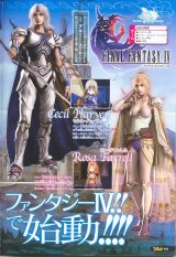 BUY NEW final fantasy iv - 158417 Premium Anime Print Poster