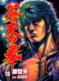 BUY NEW fist of the north star - 153966 Premium Anime Print Poster