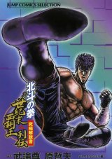 BUY NEW fist of the north star - 176020 Premium Anime Print Poster
