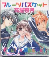 BUY NEW fruits basket - 3040 Premium Anime Print Poster