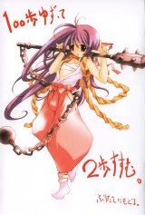 BUY NEW fujiwara warawara - 43473 Premium Anime Print Poster