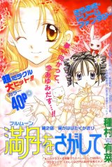 BUY NEW full moon wo sagashite - 52786 Premium Anime Print Poster