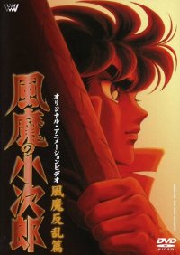 BUY NEW fuma no kojiro - 135890 Premium Anime Print Poster