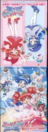 BUY NEW fushigi boshi no futago hime - 55410 Premium Anime Print Poster