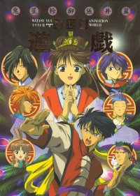 BUY NEW fushigi yuugi - 158002 Premium Anime Print Poster