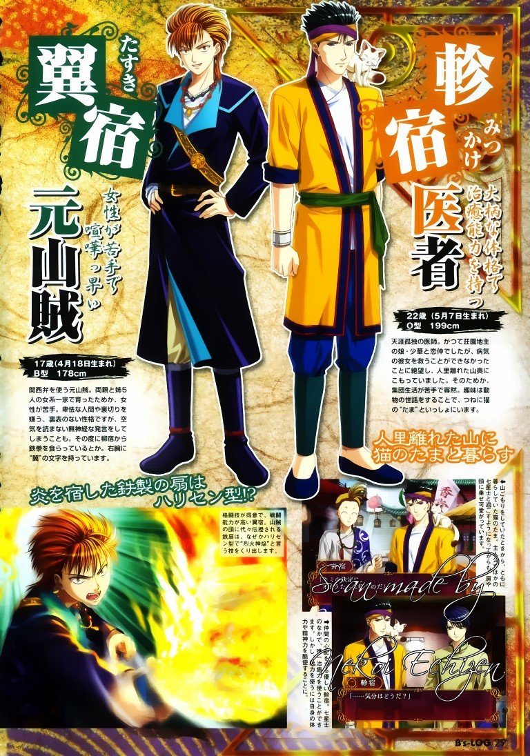 BUY NEW fushigi yuugi - 164267 Premium Anime Print Poster fushigi yuugi - 164267 image