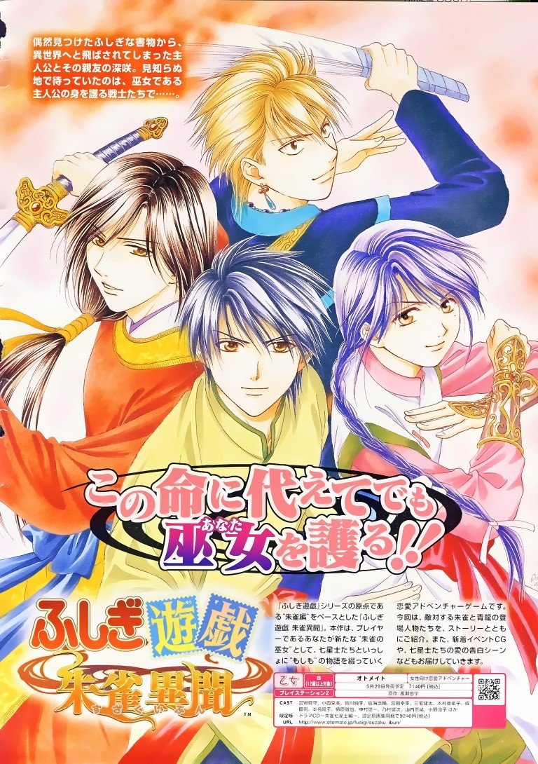 BUY NEW fushigi yuugi - 179988 Premium Anime Print Poster fushigi yuugi - 179988 image