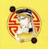 BUY NEW fushigi yuugi - 31279 Premium Anime Print Poster