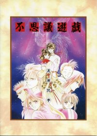 BUY NEW fushigi yuugi - 91476 Premium Anime Print Poster