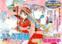 BUY NEW fushigi yuugi - 96241 Premium Anime Print Poster