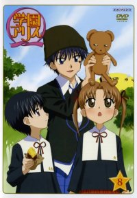 BUY NEW gakuen alice - 142436 Premium Anime Print Poster