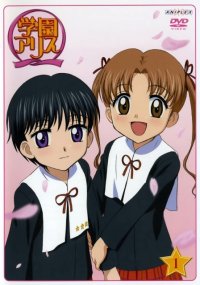 BUY NEW gakuen alice - 143593 Premium Anime Print Poster