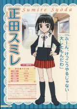 BUY NEW gakuen alice - 150130 Premium Anime Print Poster