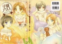 BUY NEW gakuen alice - 163598 Premium Anime Print Poster