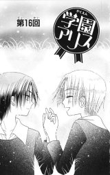 BUY NEW gakuen alice - 8093 Premium Anime Print Poster