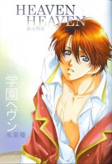 BUY NEW gakuen heaven - 96431 Premium Anime Print Poster