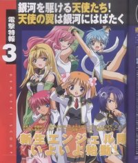 BUY NEW galaxy angel - 143242 Premium Anime Print Poster