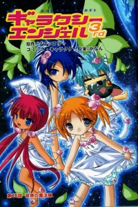 BUY NEW galaxy angel - 152349 Premium Anime Print Poster