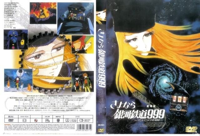 BUY NEW galaxy express - 140082 Premium Anime Print Poster galaxy express - 140082 image
