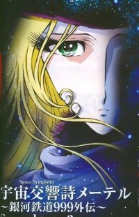 BUY NEW galaxy express - 72299 Premium Anime Print Poster