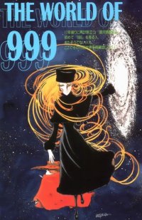 BUY NEW galaxy express - 86488 Premium Anime Print Poster