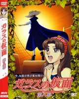 BUY NEW garasu no kamen - 117805 Premium Anime Print Poster