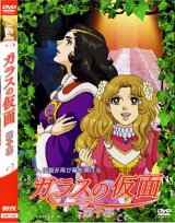 BUY NEW garasu no kamen - 117807 Premium Anime Print Poster