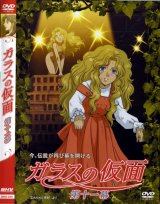BUY NEW garasu no kamen - 118440 Premium Anime Print Poster