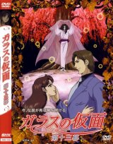 BUY NEW garasu no kamen - 118463 Premium Anime Print Poster