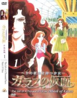 BUY NEW garasu no kamen - 191575 Premium Anime Print Poster
