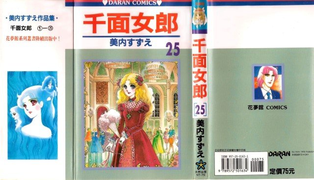 BUY NEW garasu no kamen - 192090 Premium Anime Print Poster garasu no kamen - 192090 image