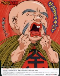 BUY NEW gegege no kitaro - 146987 Premium Anime Print Poster