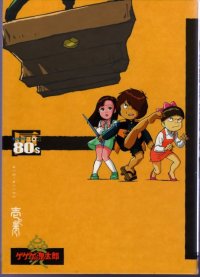 BUY NEW gegege no kitaro - 158199 Premium Anime Print Poster