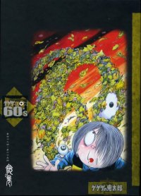 BUY NEW gegege no kitaro - 158427 Premium Anime Print Poster