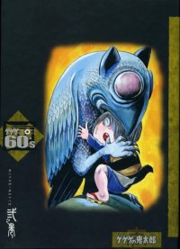 BUY NEW gegege no kitaro - 158430 Premium Anime Print Poster