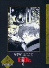 BUY NEW gegege no kitaro - 158431 Premium Anime Print Poster
