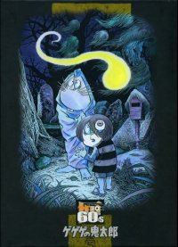 BUY NEW gegege no kitaro - 158432 Premium Anime Print Poster