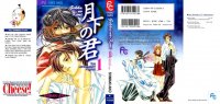 BUY NEW gekka no kimi - 99099 Premium Anime Print Poster