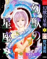 BUY NEW genjuu no seiza - 170563 Premium Anime Print Poster