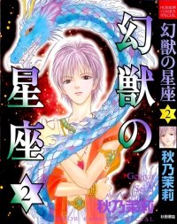 BUY NEW genjuu no seiza - 170563 Premium Anime Print Poster