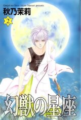BUY NEW genjuu no seiza - 170875 Premium Anime Print Poster
