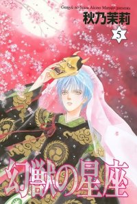 BUY NEW genjuu no seiza - 171352 Premium Anime Print Poster