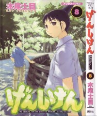 BUY NEW genshiken - 82836 Premium Anime Print Poster