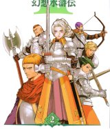 BUY NEW gensou suikoden - 184364 Premium Anime Print Poster