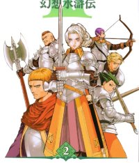 BUY NEW gensou suikoden - 184364 Premium Anime Print Poster